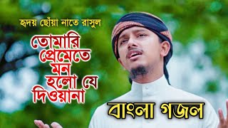 বাংলা নতুন গজল ২০২৩ | Bangla New Gojol 2023 Kolorob | kalarab New Islamic Song | Tawhid Jamil Gojol
