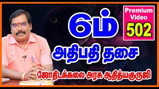 6th lord dasa 6ம் அதிபதி தசை - PREMIUM VIDEO TRAILER - 502#adityaguruji