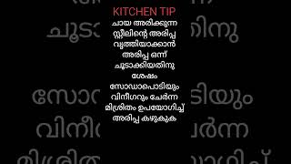 അടുക്കളയിലെ പൊടി കൈകൾ 🥰#kitchentips #tipsandtricks#youtubeshorts#trending#shorts#tips#viral