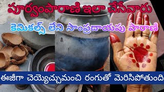 పారాణి పైసాఖర్చు లేకుండా కెమికల్స్ లేని అద్భుతమైన పౌరాణి Homemade Parani 👌👌