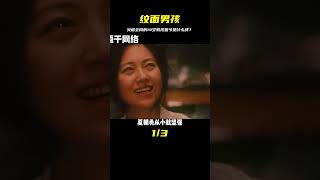 2020年火遍全網的14歲紋面男孩，連工作都找不到，如今的他怎樣? #历史故事 #名人逸事 #社会热点 #事件解读 #历史揭秘