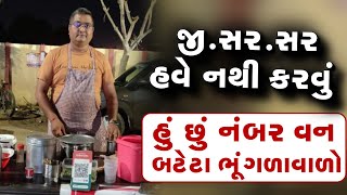 શોખ માટે મહિને એક લાખની નોકરી છોડી ll સાદો અને સરળ ધંધો ચાલુ કર્યો ll હવે આખા અમદાવાદમાં બોલબાલા ll