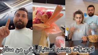 ريتشو وننوش _ تجهيزات باقه ورد استقبال اخي ورد فعل امي ✈️🥺 ننوش خلصت السهره فقره نوم 🥰 ريتشو