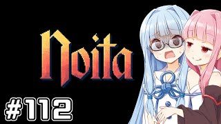 【Noita# 112】葵ちゃん、魔女になるってよ【VOICEROID実況】