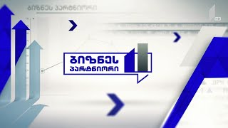 ინოვაციური ბიზნესიდეები და ქართველი სტარტაპერები საერთაშორისო ასპარეზზე