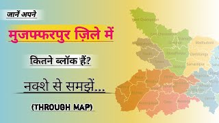 जानिए #मुजफ्फरपुर जिला में कितने #प्रखंड है|#Muzaffarpur Jila Mein Kul Kitne #Prakhand Hai | Uttam