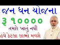 જન ધન યોજના // 10000 સહાય ખાતામાં //સૌથી મોટા લાભ//Jan Dhan Yojna//Khedut Sahay