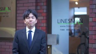 株式会社ラインズマン／暮らしっく不動産 CM