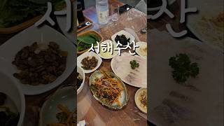 2차로 간 서해수산에서 우럭+광어 #서해수산 #우럭 #광어 #횟집