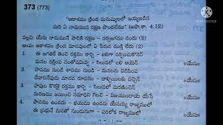 యేసు నామమునే పాపికి రక్షణ/YESU NAAMAMUNE PAPIKI RAKSHNA #hebronsongs #gospel  @godsgospel-hermon84