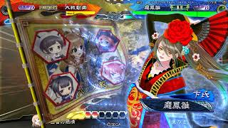 三国志大戦V3.7（天下統一戦 – 大耳児争奪戦）– 復活舞悲哀舞 VS 百合七転八起魔人降臨