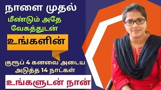 🔥 நாளை முதல் - மீண்டும் அதே வேகத்துடன் 🔥🔥🔥🔥