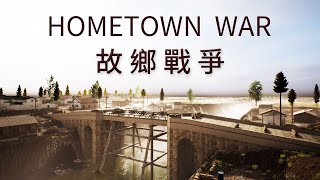 Hometown War 八佰壯士 四行倉庫 - 故鄉戰爭 RTX 3090  4K 8K GAME