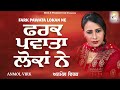 Farak Pawata Lokan Ne || Anmol Virk || Lyrical Video || Rick E Prodution || Punjabi Music Video