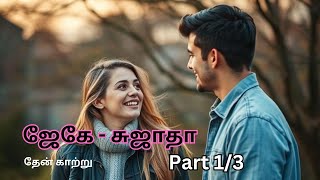 ஜேகே - சுஜாதா  ||  Thaen Kaatru || sujatha's thriller story || sujatha books