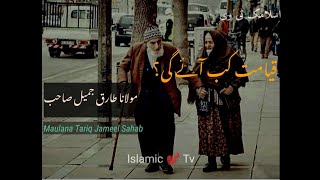 Qayamat Kab Aayegi | Qayamat ki Nishaniyan | Molana Tariq Jameel Latest Bayan 2020@IslamicTv