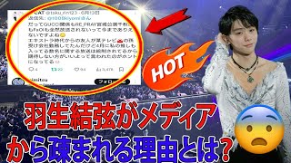 【羽生結弦】羽生結弦の衝撃的な真実！ メディアとの距離感、そして隠された葛藤