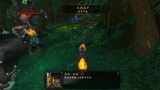 嘉棟解說魔獸世界26期入侵任務：消滅紮格莫薩