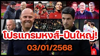 วิเคราะห์บอล ลิเวอร์พูล! 7 นัดใครหนัก? ส่องโปรแกรม ลิเวอร์พูล เทียบ อาร์เซน่อล!