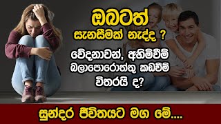 සැනසීමක් නැද්ද? වේදනාවන්, අහිමිවීම් බලාපොරොත්තු කඩවීම් විතරයි ද? | Hasalaka Kavi Himi