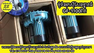 ម៉ូទ័រអុកស៉ីសែន គ្រប់ទំហំTel: 069202030/095787070