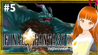 【FF9】#5 ギザマルークの洞窟の上にとんでもないものがいた　│FINAL FANTASY IX│VTuber│実況プレイ