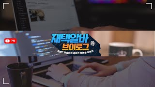 인터넷투잡으로 집에서돈벌기가 이렇게 쉽다니!!