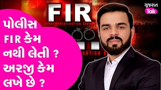 Adv Mehul Boghara એ કહ્યું કે પોલીસ કેમ FIR ની જગ્યાએ અરજી લખે છે #mehulboghara #gujarattak