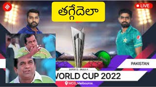 India Vs Pakistan ICC T20 World Cup 2022 Match highlights with Telugu trolling#subscribe