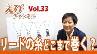 【ファゴット】リードの糸、どこまで巻く？【糸の巻く量で音が変わる！！世界的プロ奏者も様々な巻き方をしています】