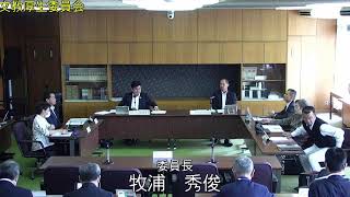 上牧町議会　令和５年 　文教厚生委員会　 R5.6.5