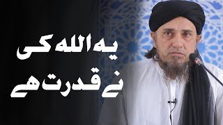 Maa ke Doodh mein Allah ka kamal | Mufti Tariq Masood | #shorts