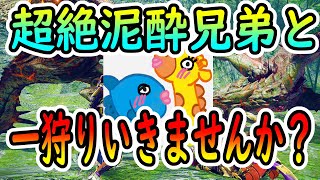 【モンハンライズ】一杯行こうぜ。＃7酒飲み雑談！チャンネル登録300人記念！【ライブ、生放送中、視聴者参加型、初見さん大歓迎、公式、MH2G】【モンスターハンターライズ】【モンハンライズサンブレイク】