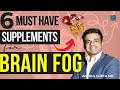 What is Brain Fog?| Brain Fog Symptoms | How to get rid of Brain Fog?| 6 Supplements for Brain Fog