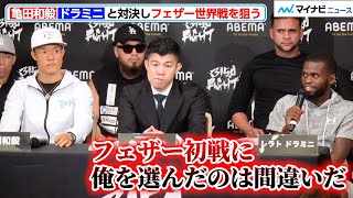 亀田和毅、世界戦を目指しフェザー初戦へ「通用する体は作れた」 対戦相手のドラミニ「俺を選んだのは間違いだ」と強気のコメント『3150FIGHT VOL.8 ～拳闘士はゲンコツで語る～』記者会見