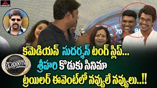 Tollywood Comedian Sudharan Makes Hilarious Comedy at Rajdooth Movie Teaser Launch | Mirror TV