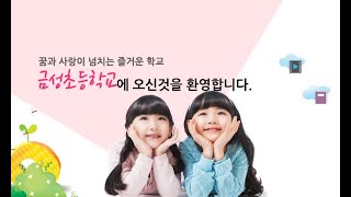 2021. 금성초등학교 졸업증서 수여식