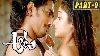 Aata Full Movie Part 9 || Siddharth, Ileana || MS Raju