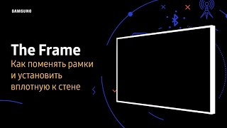 Как поменять рамки и установить вплотную к стене The Frame.