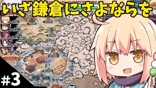 【FGO】＃3「いざ鎌倉にさよならを」を攻略する！