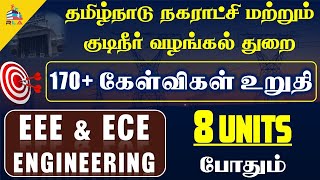 170 கேள்விகள் வருமா?🙄| இந்த 8 units லிருந்து | EEE \u0026 ECE ANALYSIS | DEGREE VS DIPLOMA | TNMAWS 2024