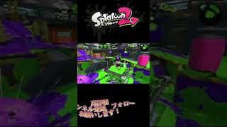 【スプラ2】ハコフグ倉庫のガチヤグラ戦は、白熱！？#shorts #スプラトゥーン2