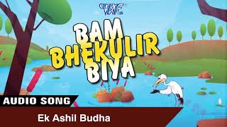 Ek Ashil Budha - Comedy Song | Bam Bhekulir Biya | Latest Assamese Comedy Song