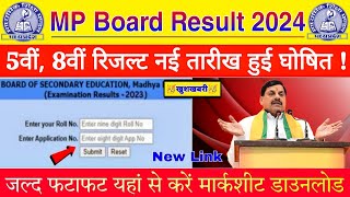 MP Board 5th 8th Result Kab Aayega, MP Board Result Date 2024, कक्षा 5वीं 8वीं रिजल्ट कैसे देखें?