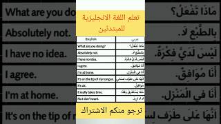 تعلم اللغة الانجليزية1♻️اللغة الانجليزية