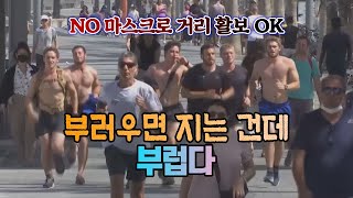 [세상만사] 백신 접종률 세계 1위 이스라엘 국민의 자부심 / YTN