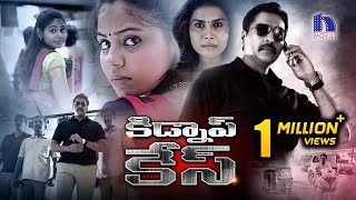 Kidnap Case Latest Telugu Full Movie | 2021 Telugu Movies | Rahman | Gowri Nandha|Monica Chinnakotla