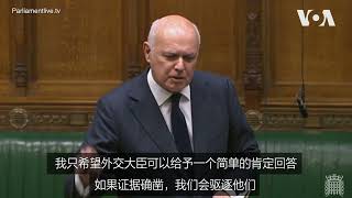 英国议员要求驱逐中国总领事