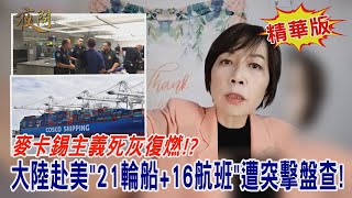 2020.12.01黃智賢夜問(精華版)-麥卡錫主義死灰復燃!? 大陸赴美\