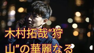 木村拓哉“狩山”の華麗なるフェンス越えが話題に　瞳で語る、覚悟を決めた狩山の姿が圧巻＜Believe＞